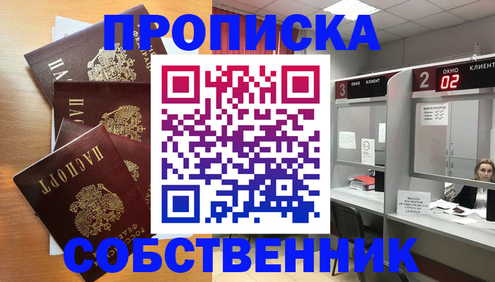 временная прописка в Домодедово